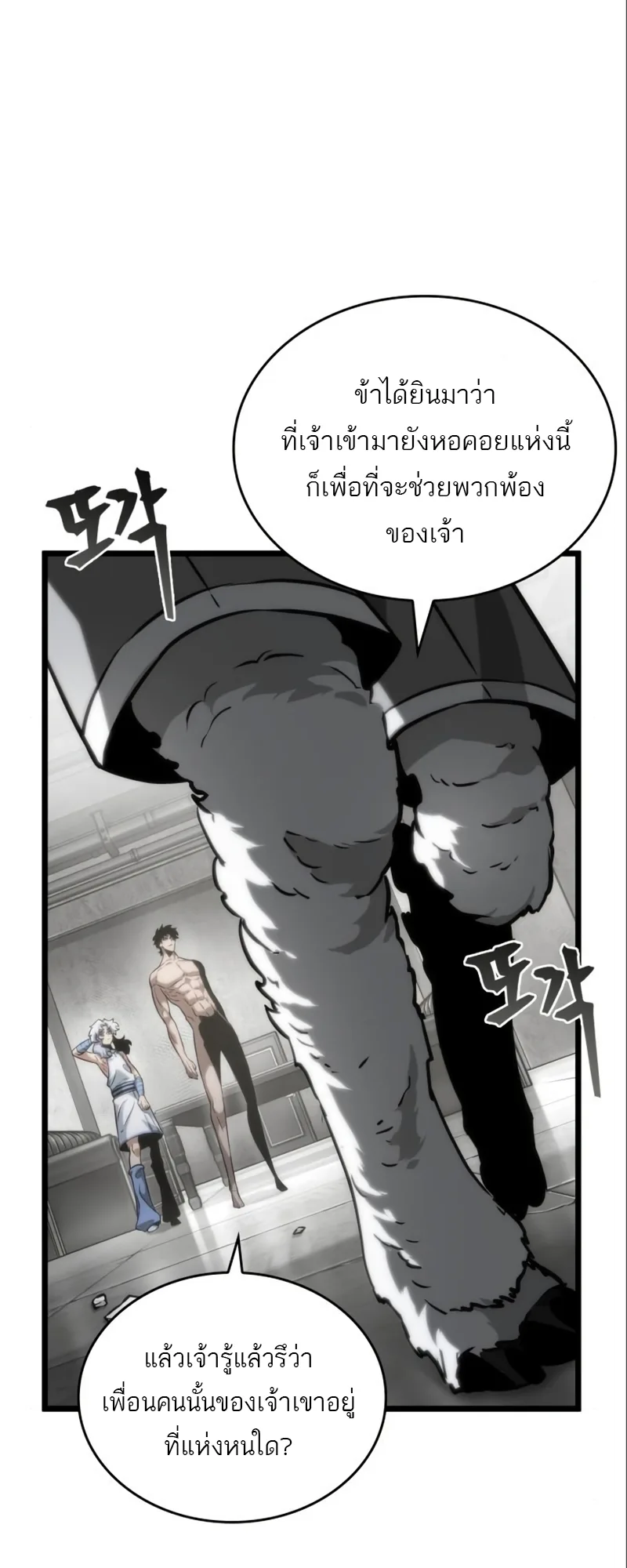 The World After the end โลกหลังการล่มสลาย ตอนที่ 101 หน้า 10