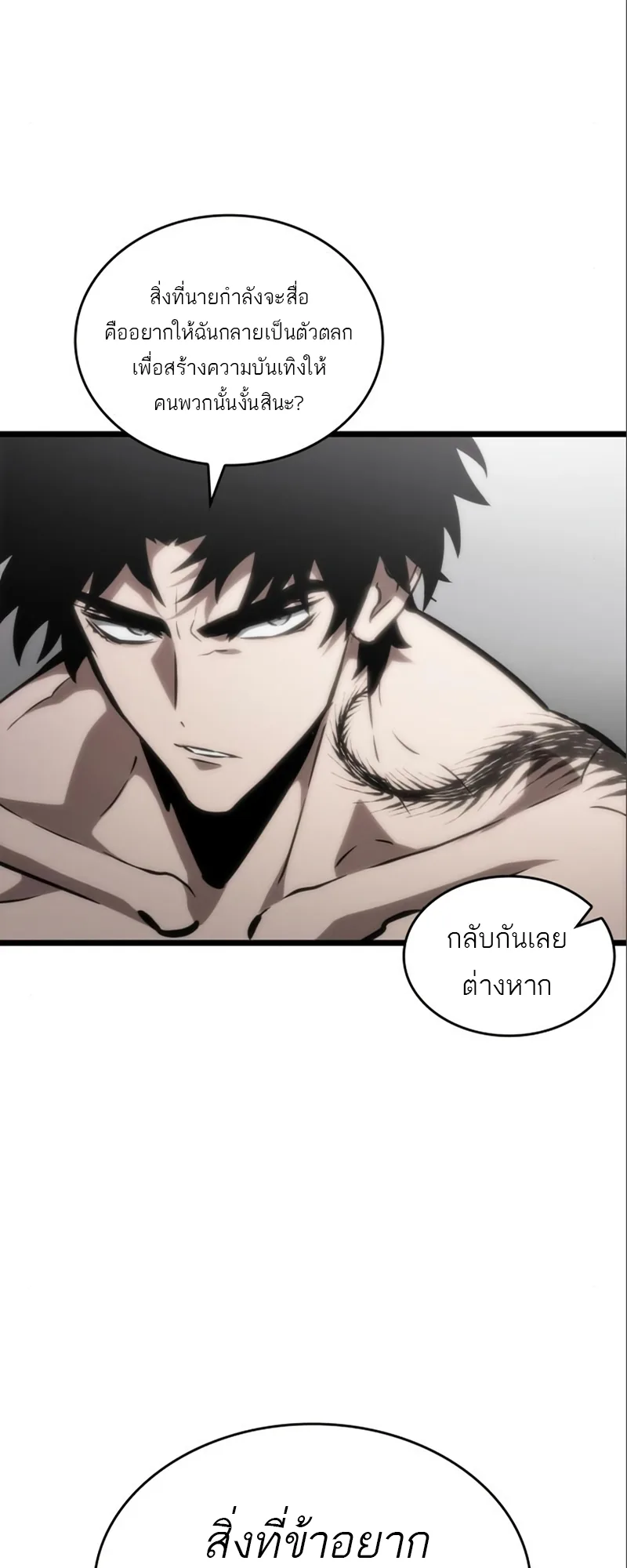 The World After the end โลกหลังการล่มสลาย ตอนที่ 101 หน้า 13