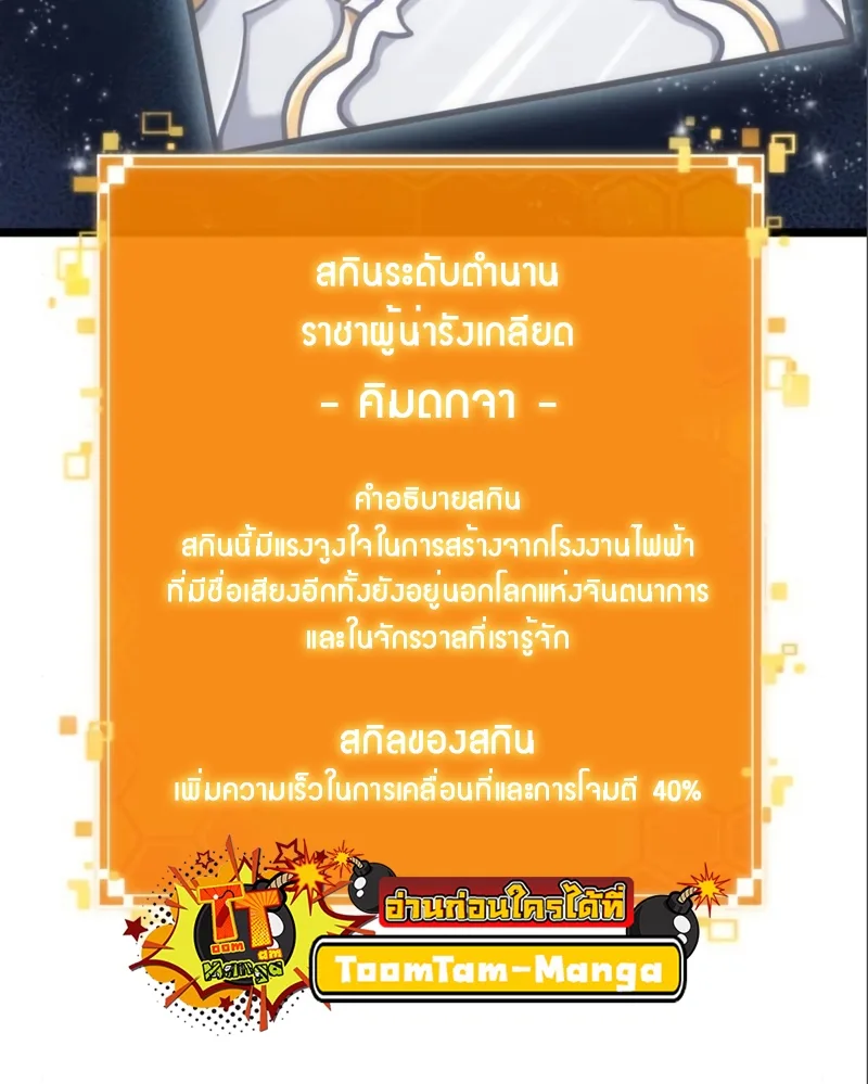 The World After the end โลกหลังการล่มสลาย ตอนที่ 101 หน้า 33