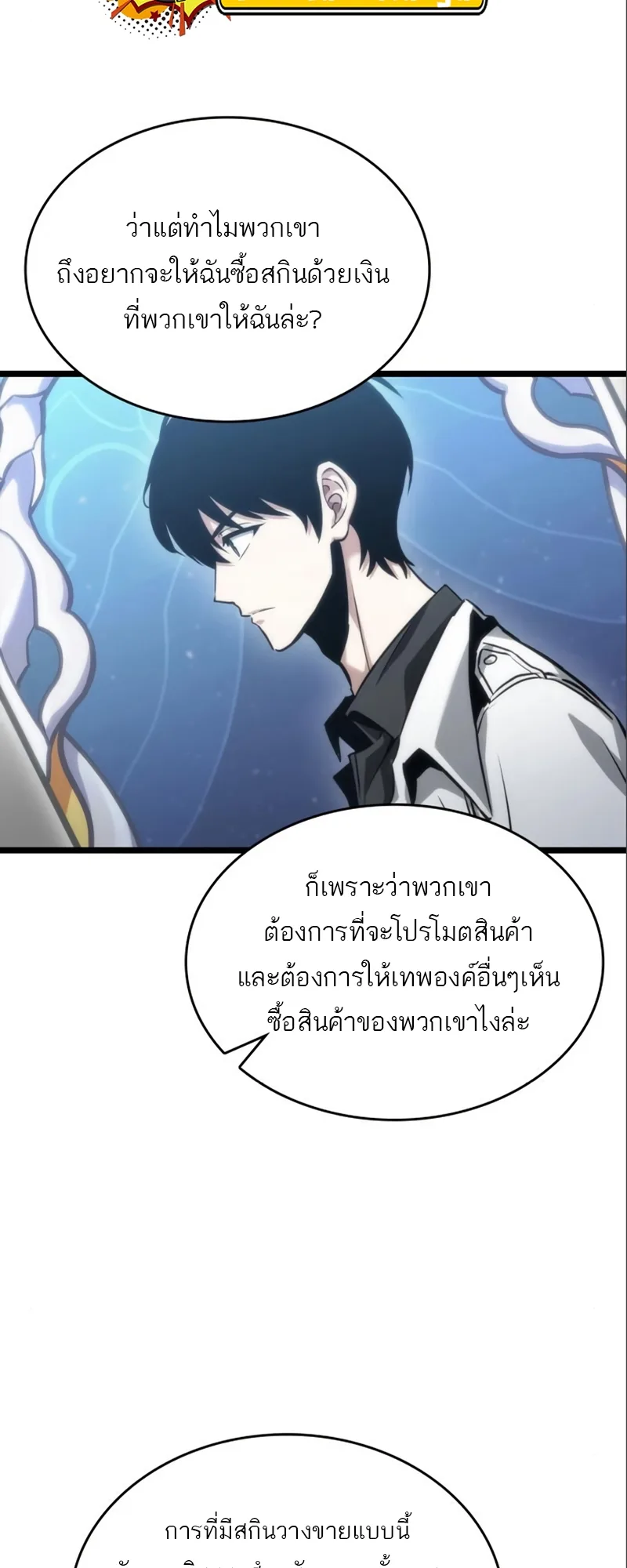 The World After the end โลกหลังการล่มสลาย ตอนที่ 101 หน้า 35