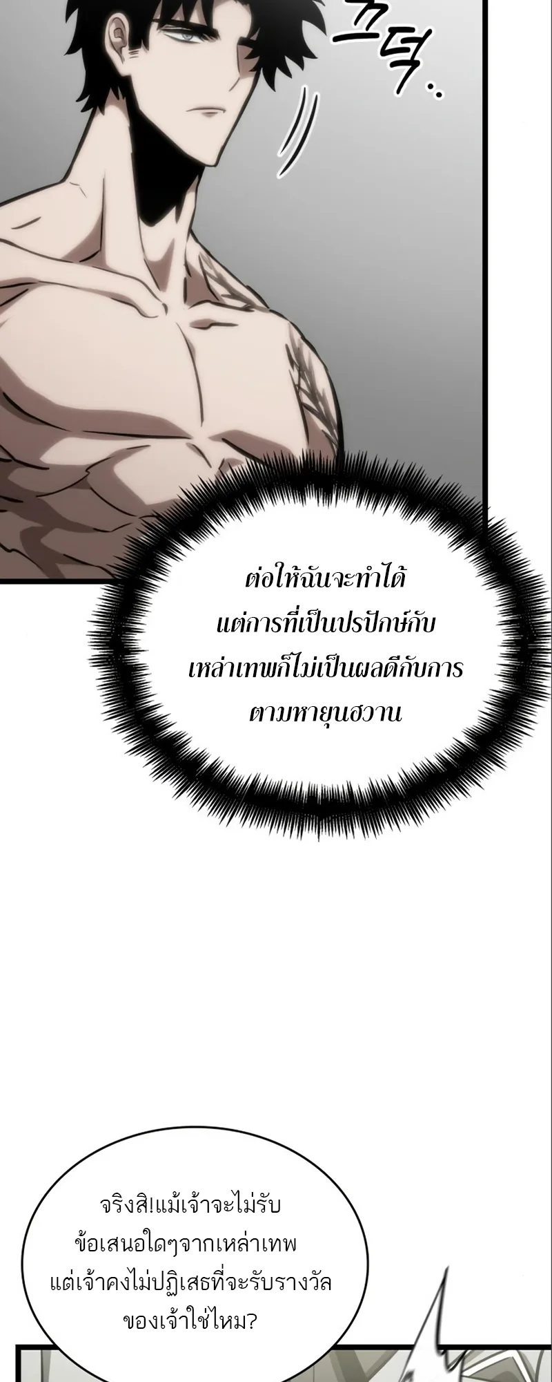 The World After the end โลกหลังการล่มสลาย ตอนที่ 101 หน้า 44