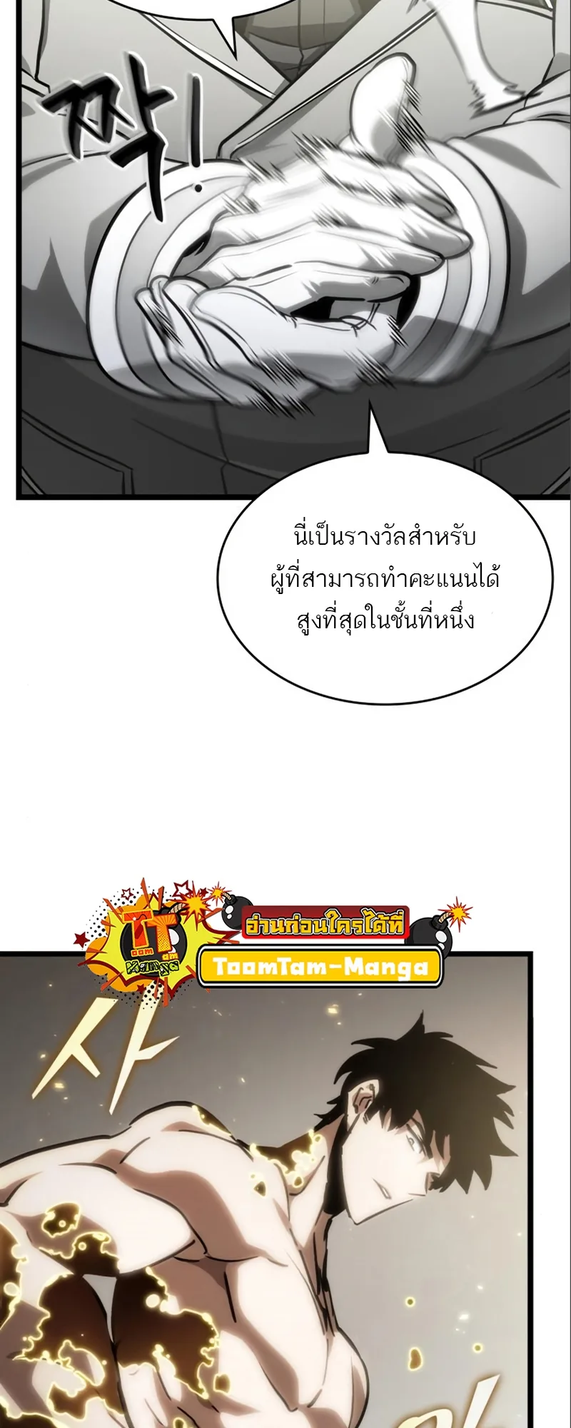 The World After the end โลกหลังการล่มสลาย ตอนที่ 101 หน้า 45
