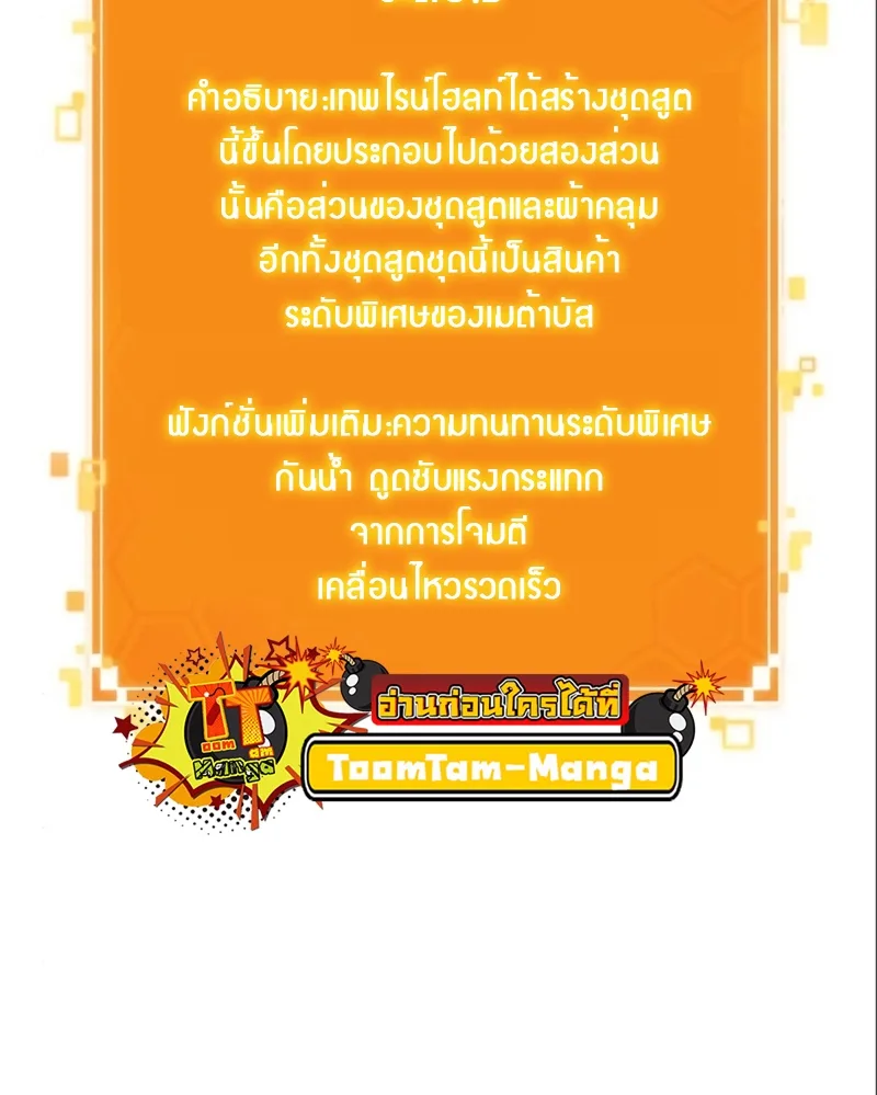 The World After the end โลกหลังการล่มสลาย ตอนที่ 101 หน้า 49
