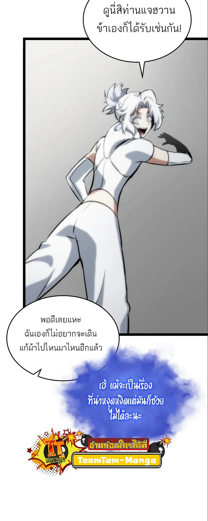 The World After the end โลกหลังการล่มสลาย ตอนที่ 101 หน้า 51