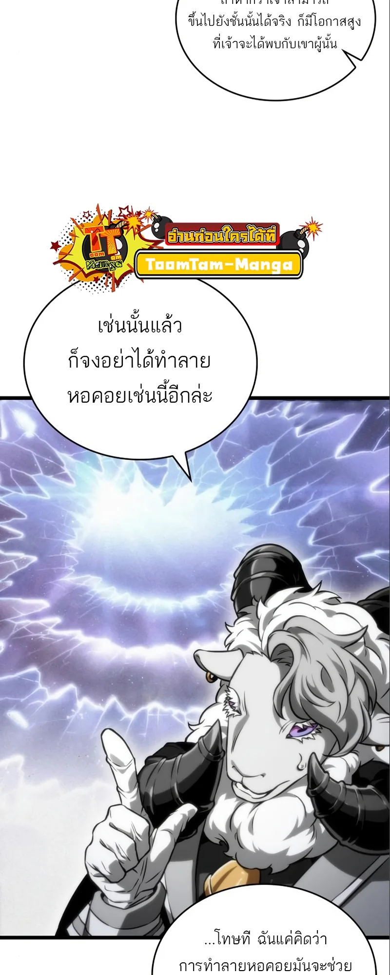 The World After the end โลกหลังการล่มสลาย ตอนที่ 101 หน้า 7