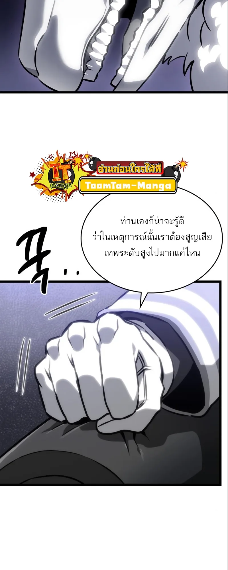 The World After the end โลกหลังการล่มสลาย ตอนที่ 101 หน้า 75