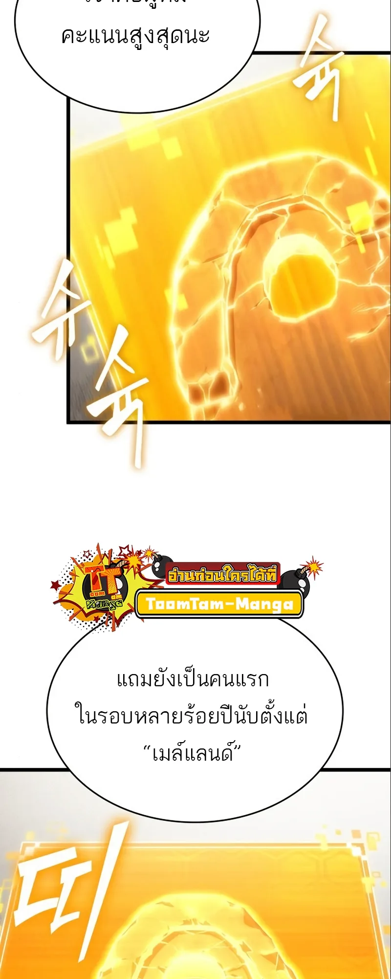 The World After the end โลกหลังการล่มสลาย ตอนที่ 101 หน้า 78