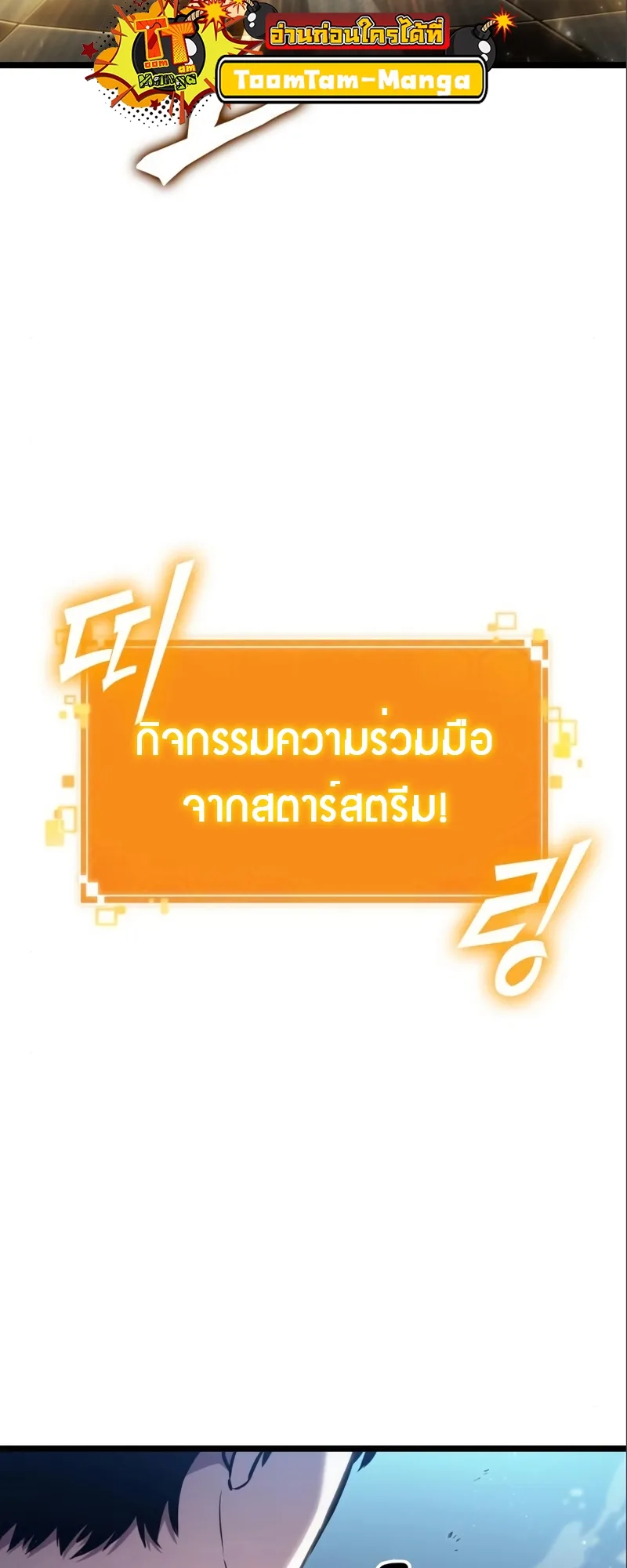 The World After the end โลกหลังการล่มสลาย ตอนที่ 101 หน้า 90