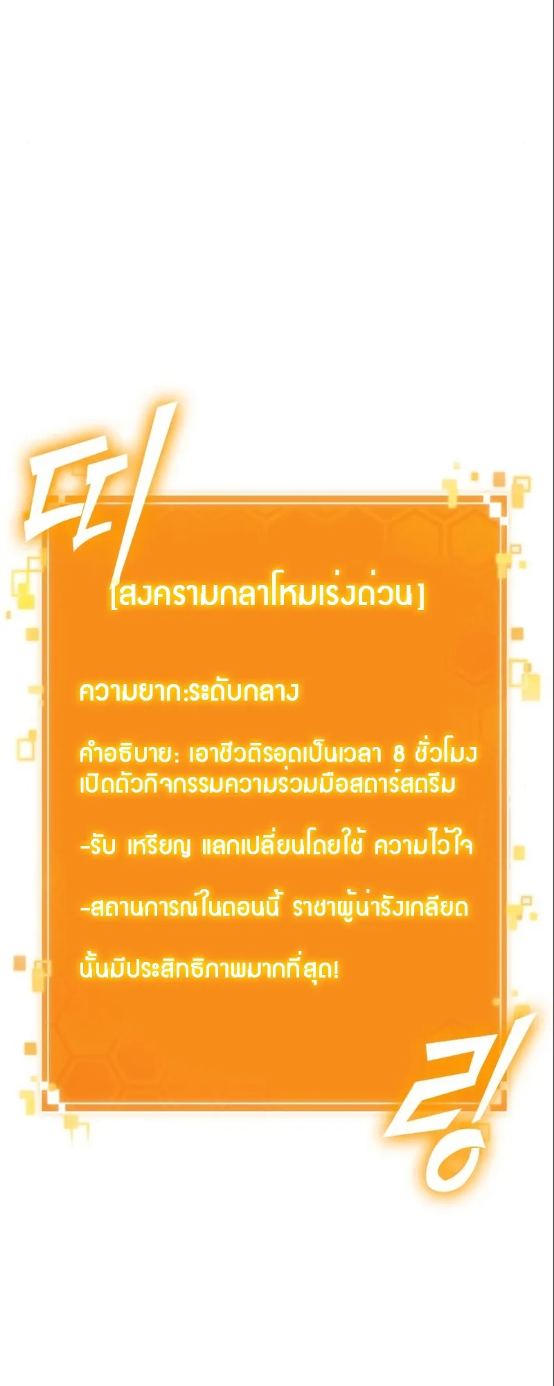 The World After the end โลกหลังการล่มสลาย ตอนที่ 101 หน้า 92