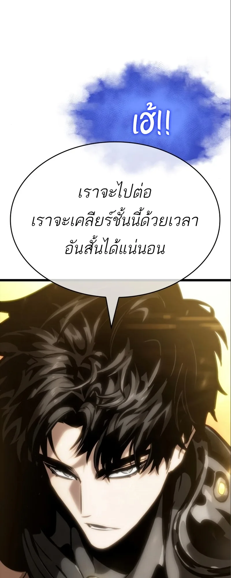 The World After the end โลกหลังการล่มสลาย ตอนที่ 101 หน้า 93