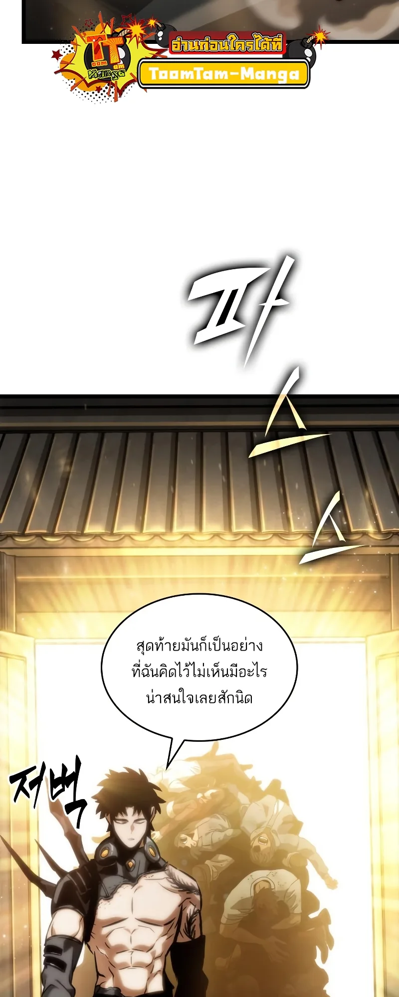 The World After the end โลกหลังการล่มสลาย ตอนที่ 102 หน้า 19
