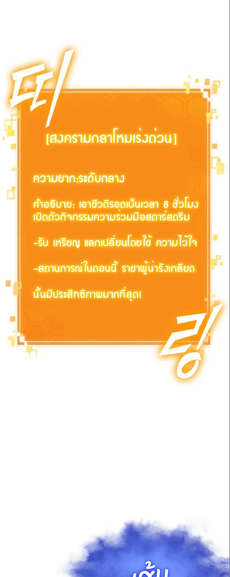 The World After the end โลกหลังการล่มสลาย ตอนที่ 102 หน้า 3