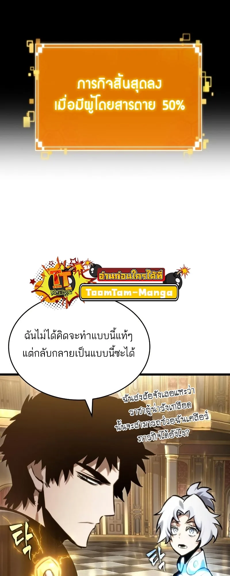 The World After the end โลกหลังการล่มสลาย ตอนที่ 102 หน้า 33