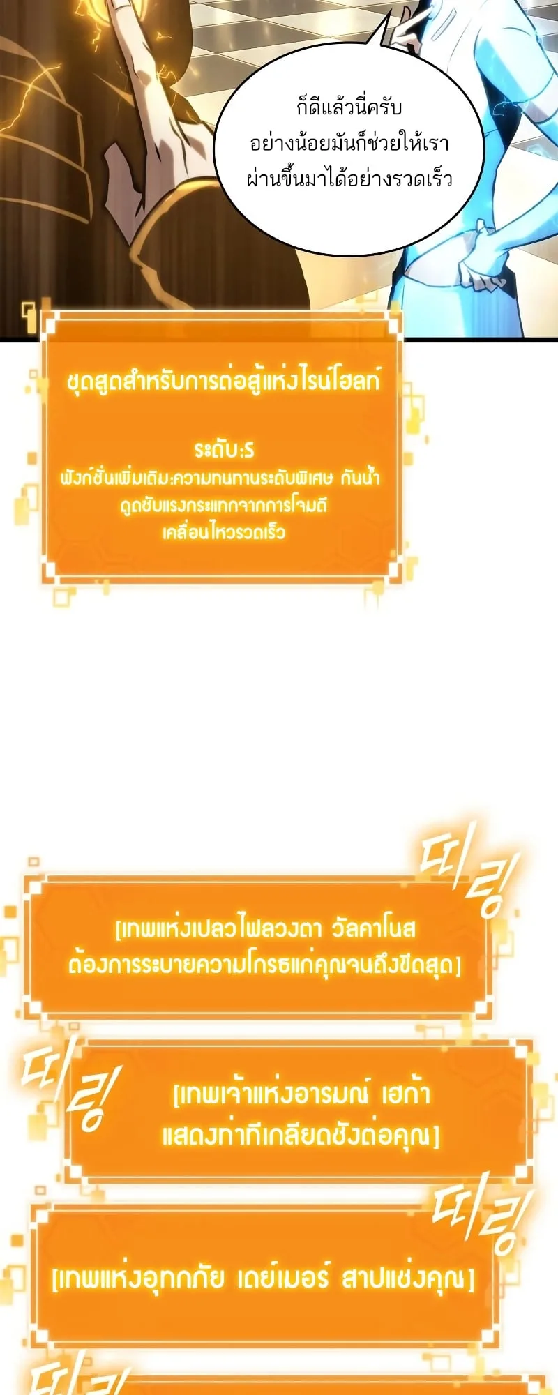 The World After the end โลกหลังการล่มสลาย ตอนที่ 102 หน้า 34
