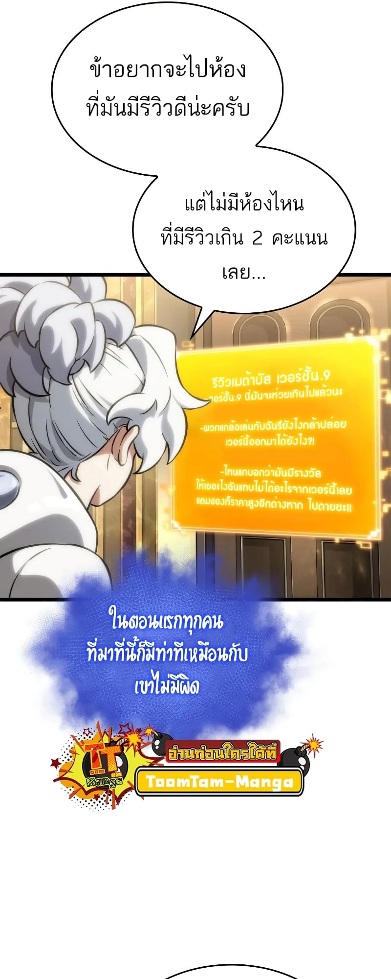 The World After the end โลกหลังการล่มสลาย ตอนที่ 102 หน้า 51