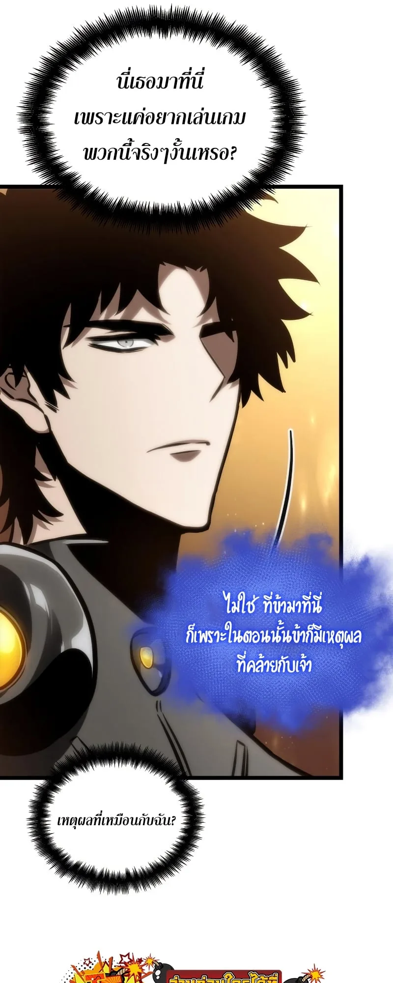 The World After the end โลกหลังการล่มสลาย ตอนที่ 102 หน้า 58