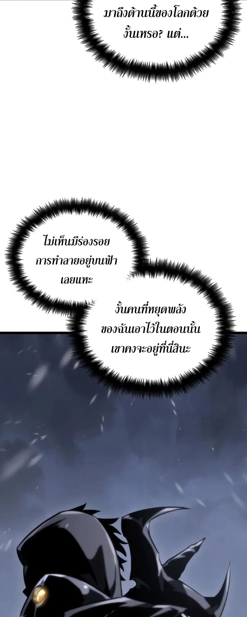 The World After the end โลกหลังการล่มสลาย ตอนที่ 102 หน้า 69