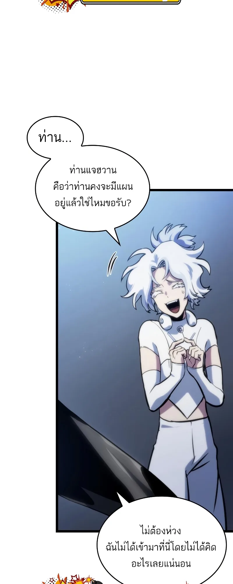 The World After the end โลกหลังการล่มสลาย ตอนที่ 102 หน้า 7