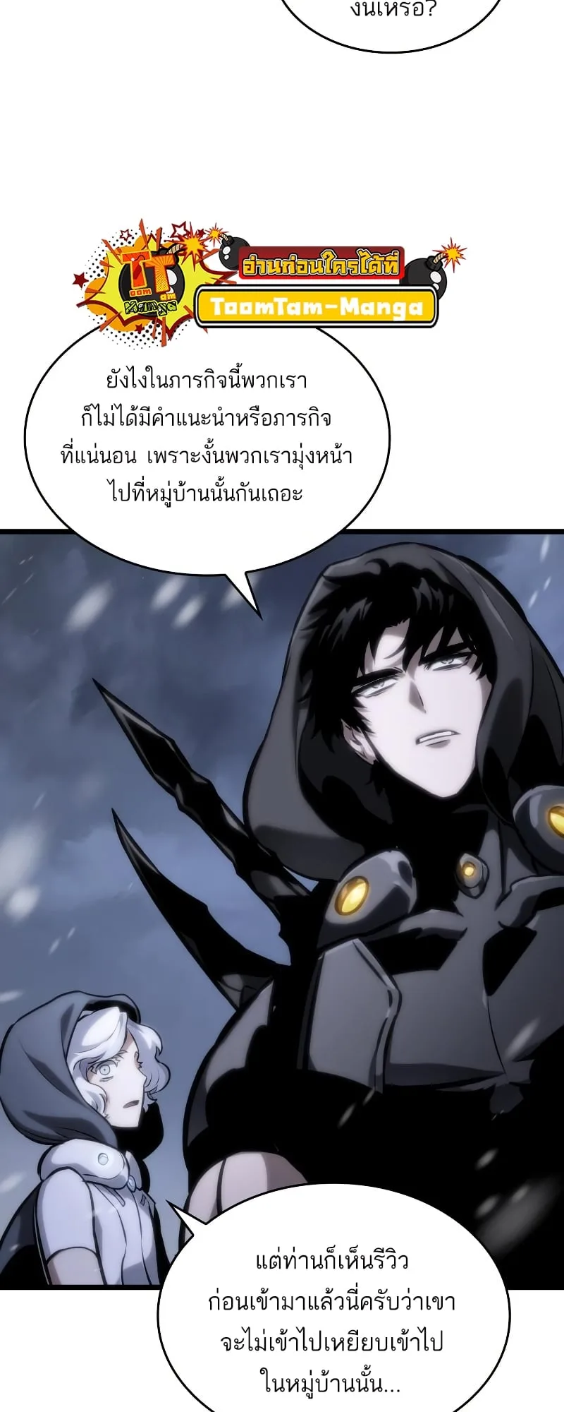 The World After the end โลกหลังการล่มสลาย ตอนที่ 102 หน้า 74