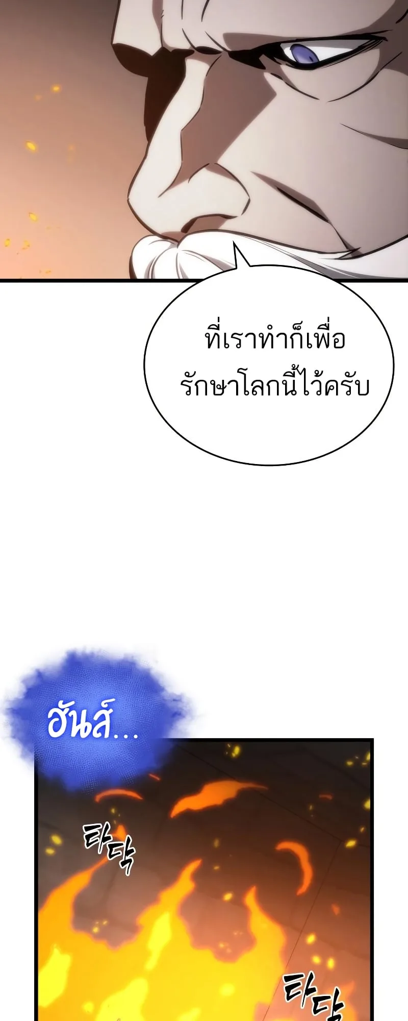 The World After the end โลกหลังการล่มสลาย ตอนที่ 103 หน้า 16