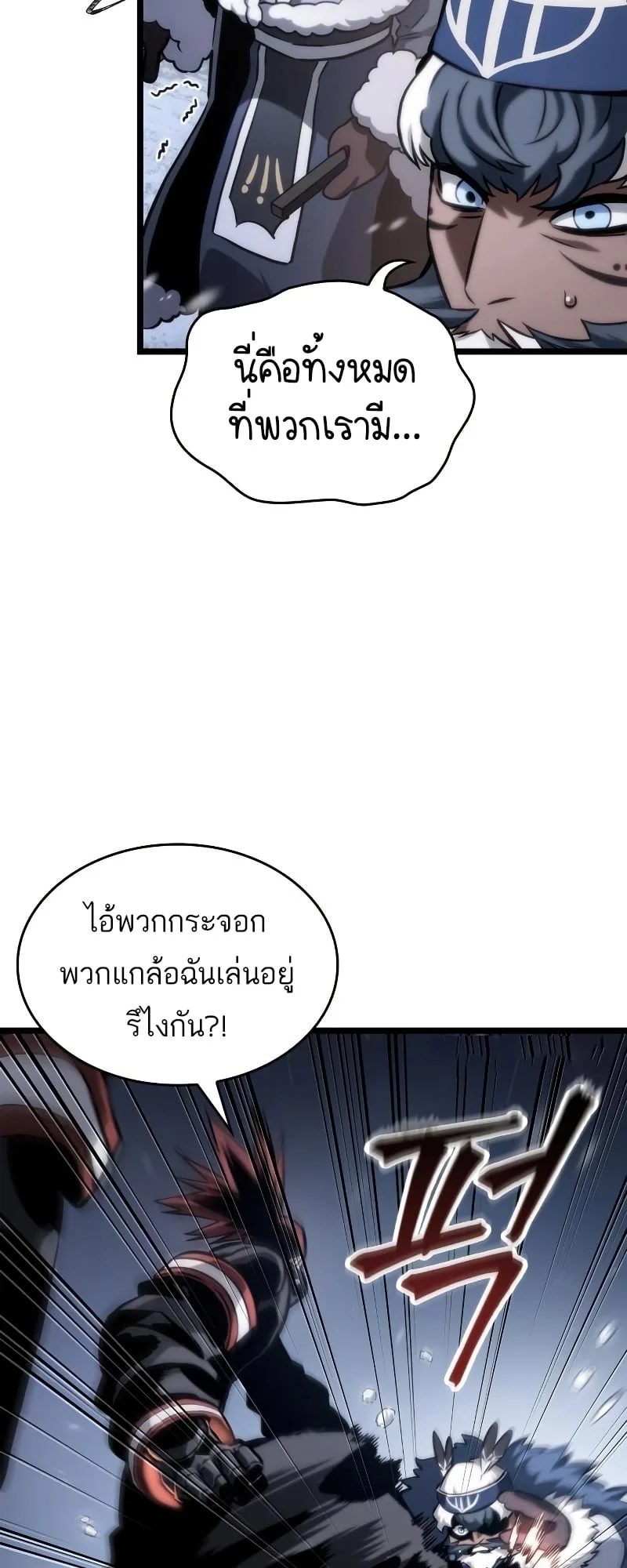 The World After the end โลกหลังการล่มสลาย ตอนที่ 103 หน้า 27