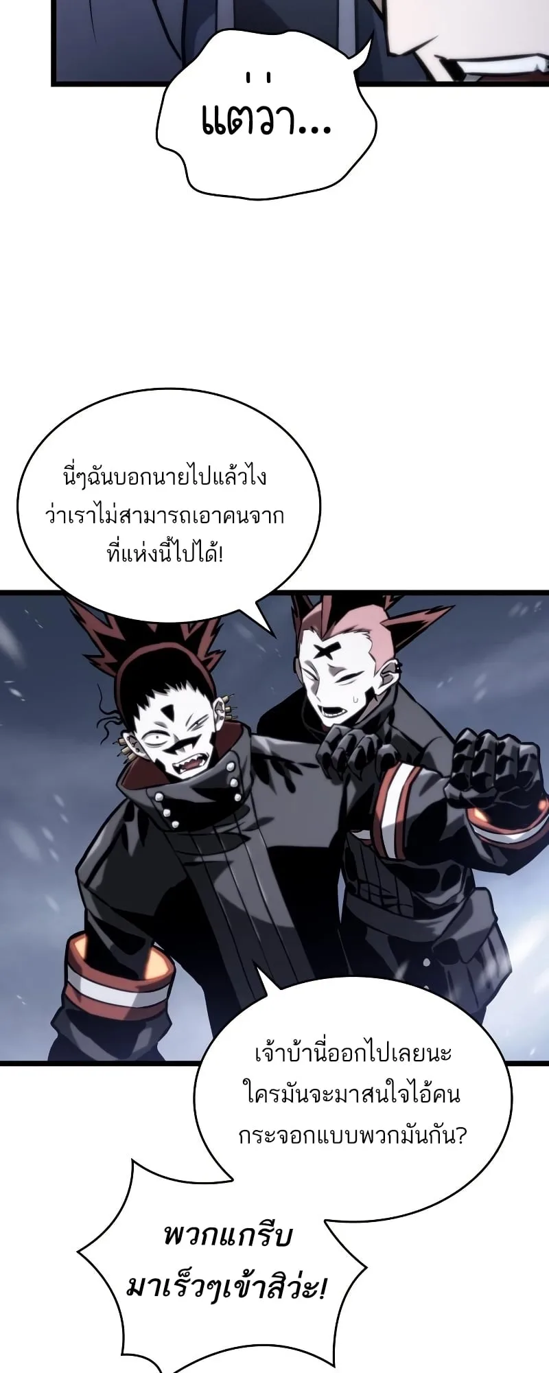 The World After the end โลกหลังการล่มสลาย ตอนที่ 103 หน้า 34