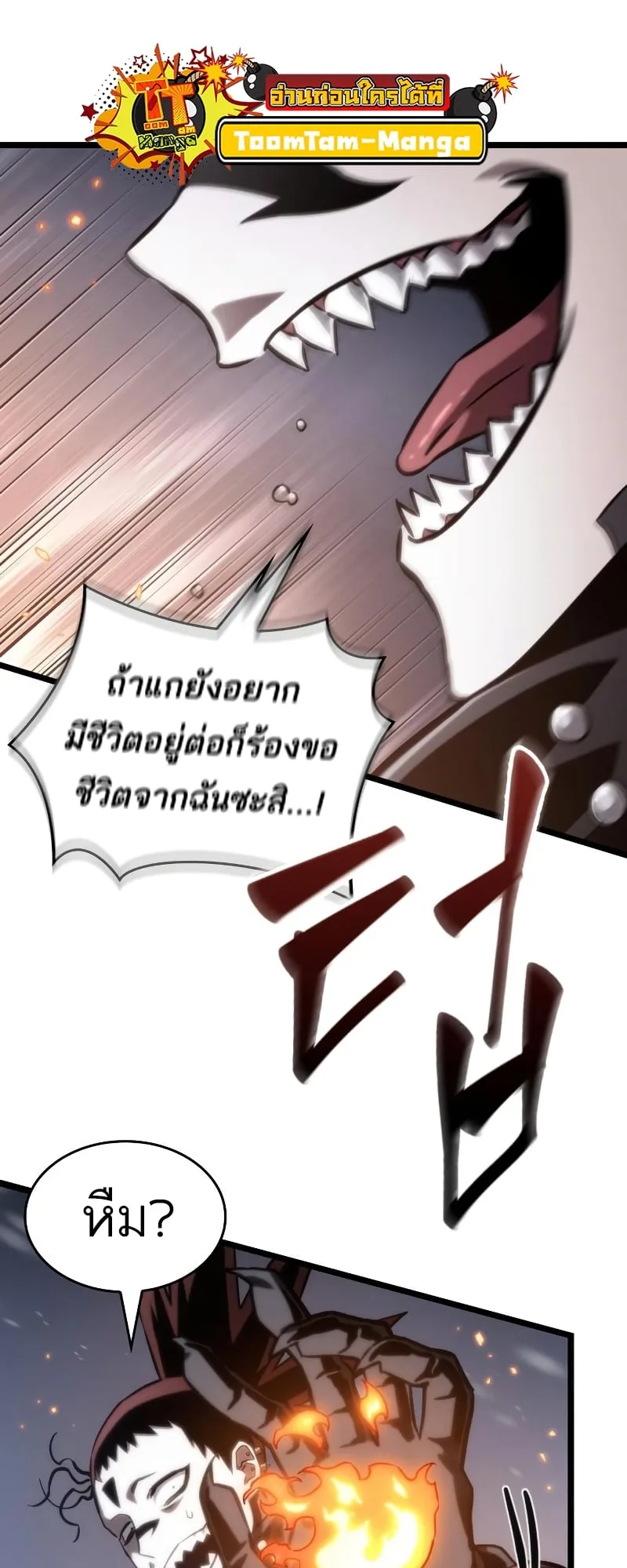 The World After the end โลกหลังการล่มสลาย ตอนที่ 103 หน้า 44