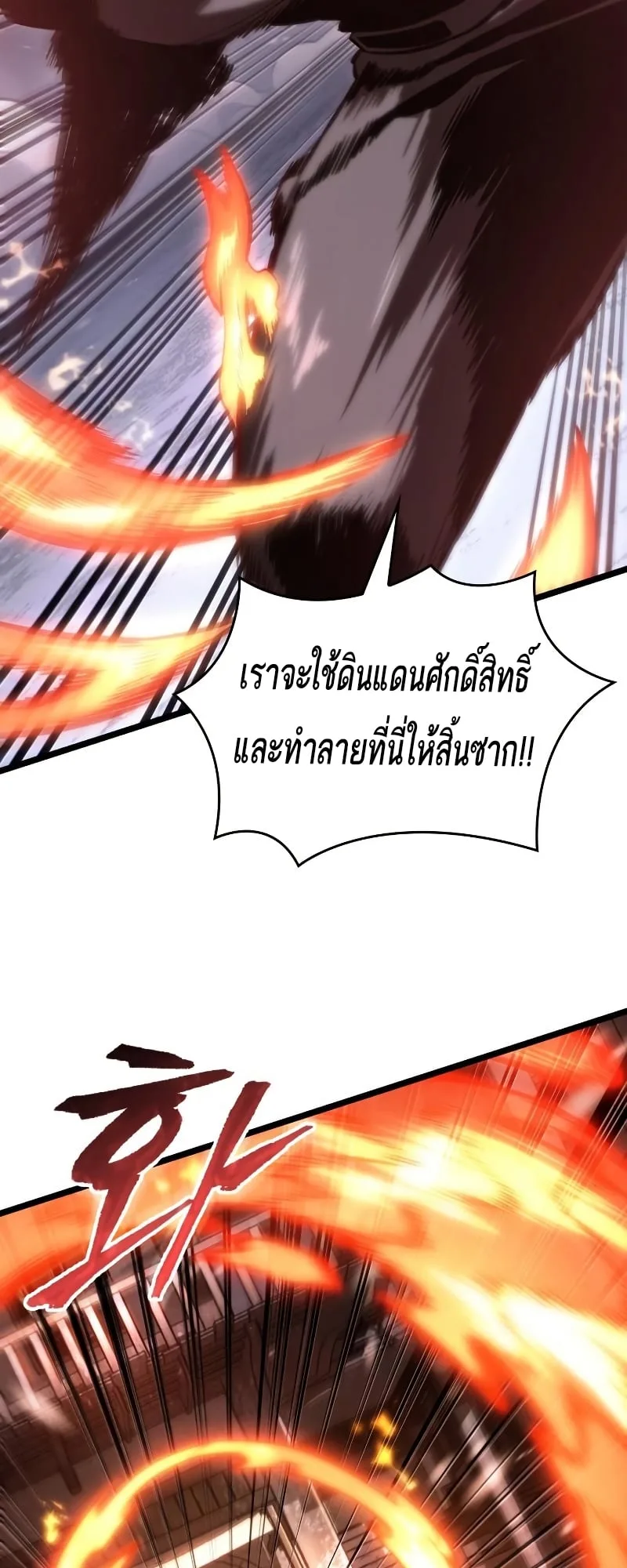 The World After the end โลกหลังการล่มสลาย ตอนที่ 103 หน้า 54