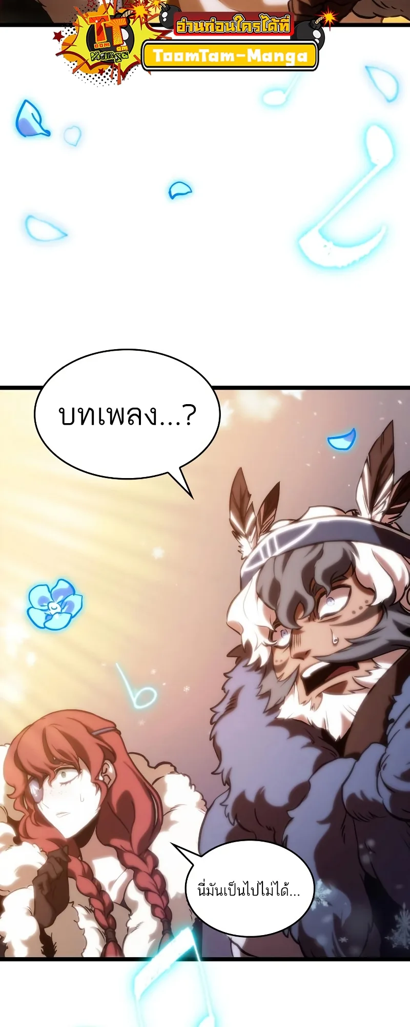 The World After the end โลกหลังการล่มสลาย ตอนที่ 103 หน้า 79