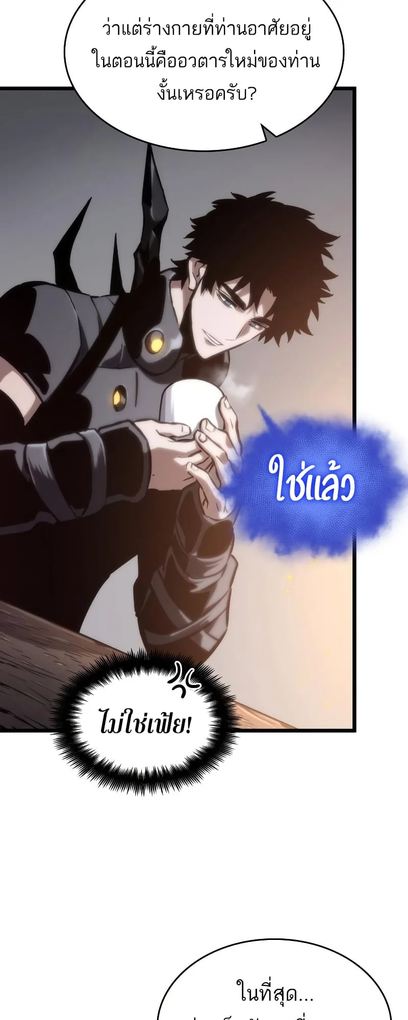 The World After the end โลกหลังการล่มสลาย ตอนที่ 103 หน้า 9