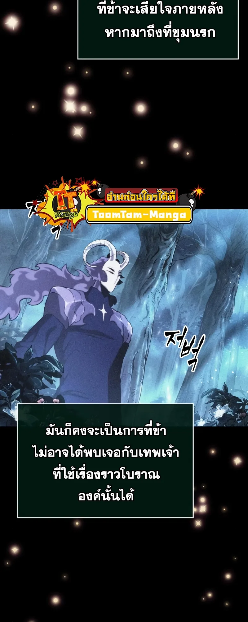 The World After the end โลกหลังการล่มสลาย ตอนที่ 103 หน้า 95