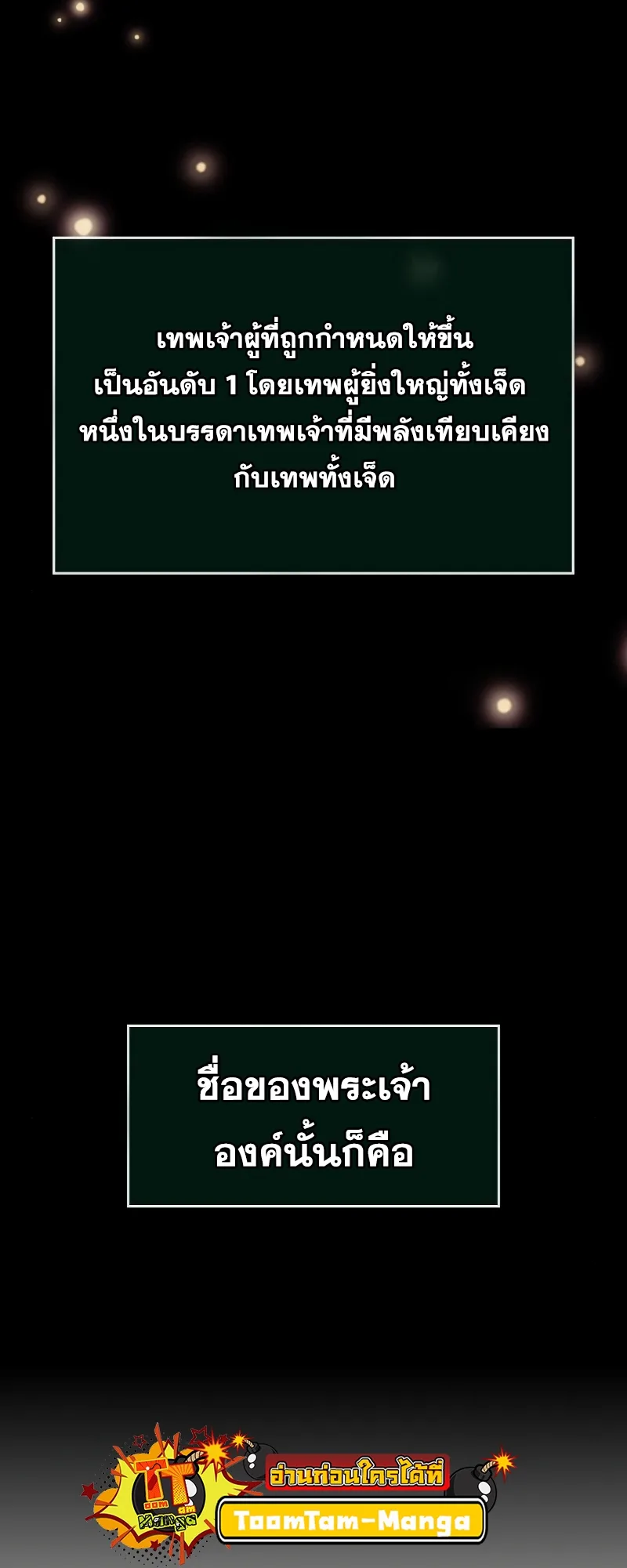 The World After the end โลกหลังการล่มสลาย ตอนที่ 103 หน้า 96