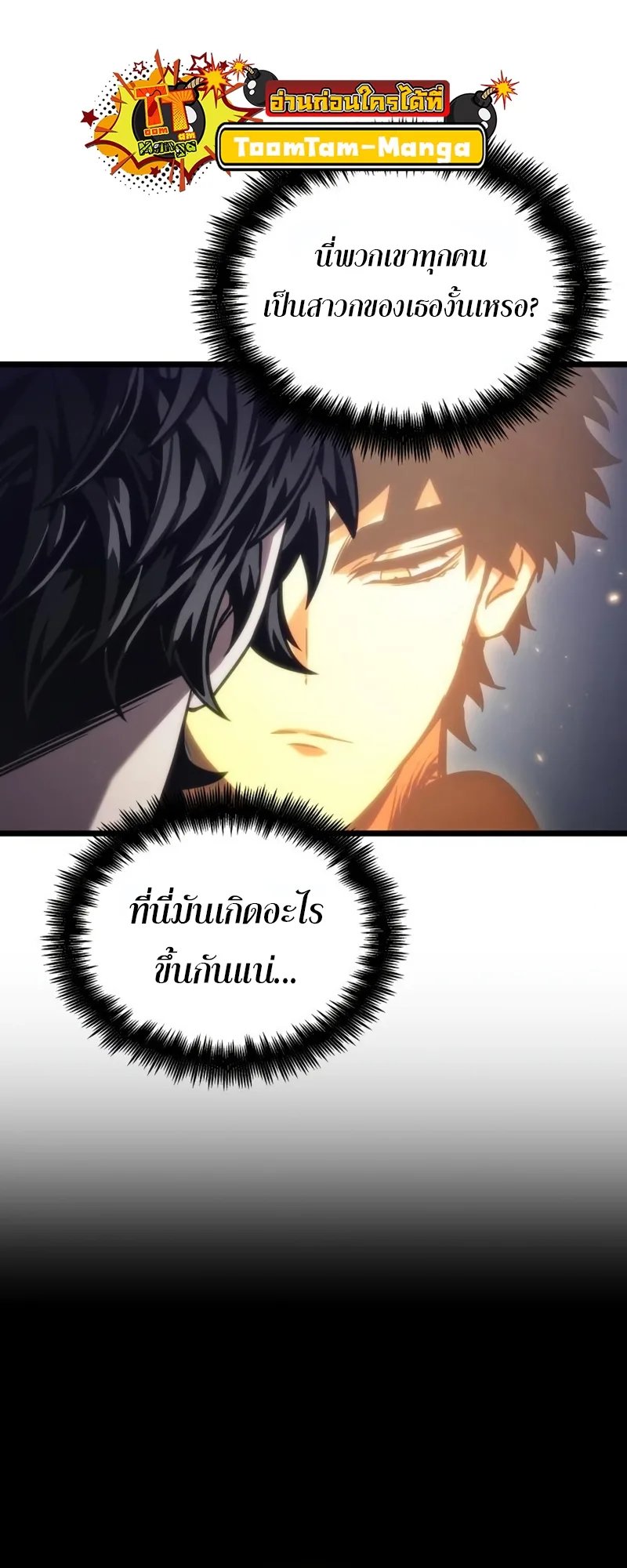 The World After the end โลกหลังการล่มสลาย ตอนที่ 104 หน้า 11