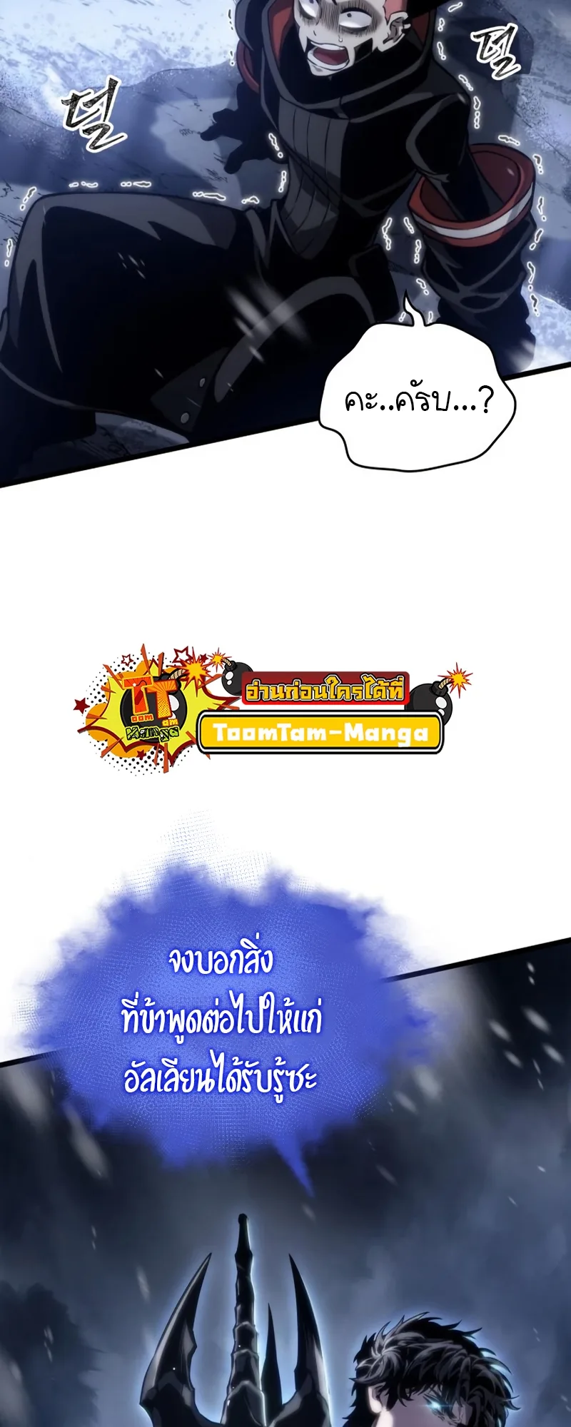 The World After the end โลกหลังการล่มสลาย ตอนที่ 104 หน้า 2