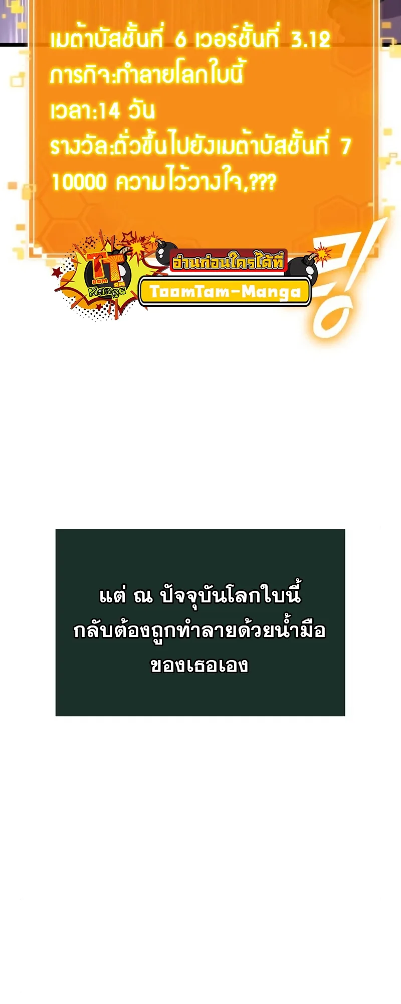 The World After the end โลกหลังการล่มสลาย ตอนที่ 104 หน้า 21