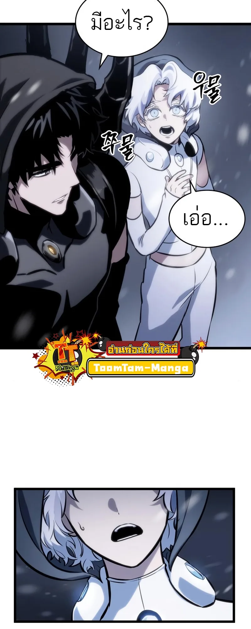 The World After the end โลกหลังการล่มสลาย ตอนที่ 104 หน้า 41