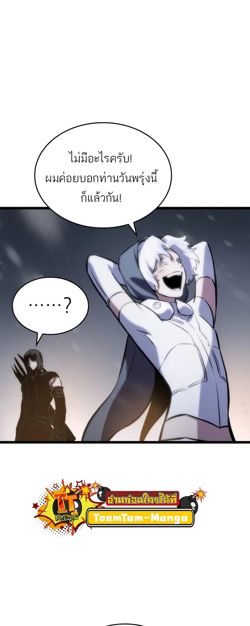 The World After the end โลกหลังการล่มสลาย ตอนที่ 104 หน้า 42