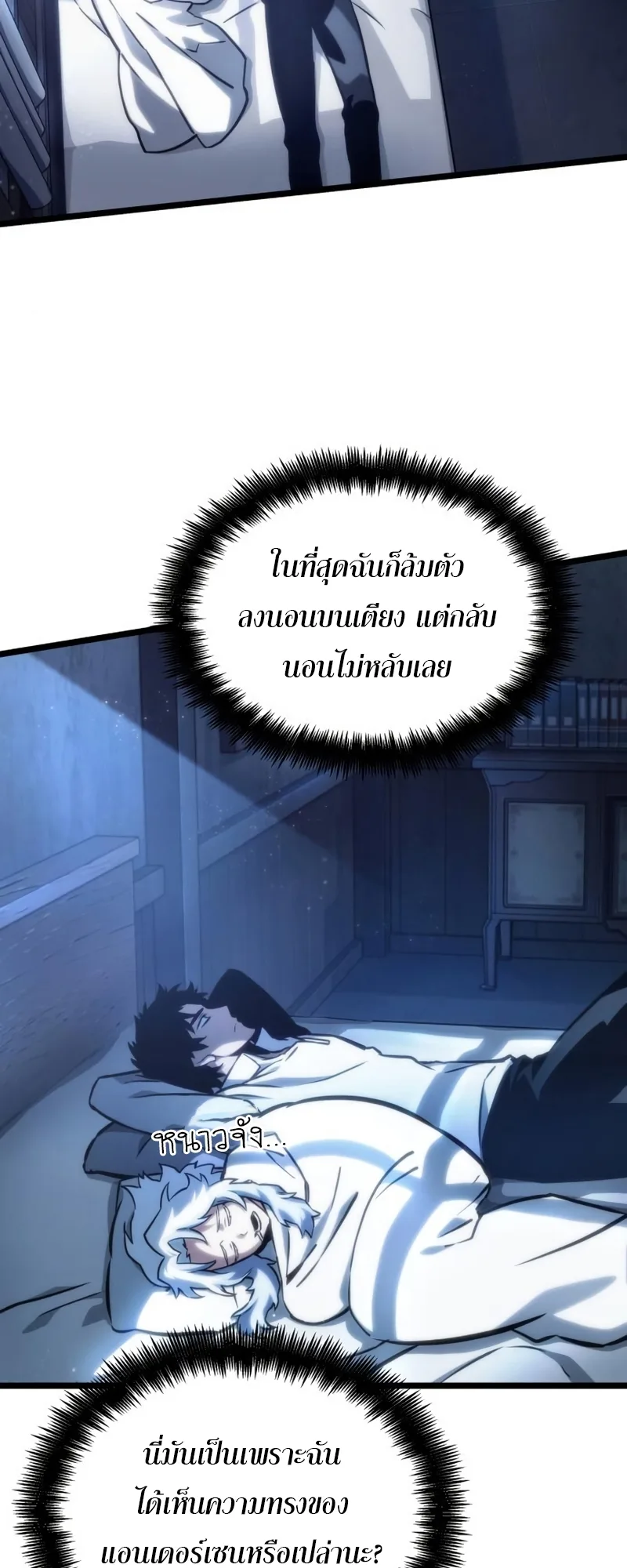 The World After the end โลกหลังการล่มสลาย ตอนที่ 104 หน้า 50