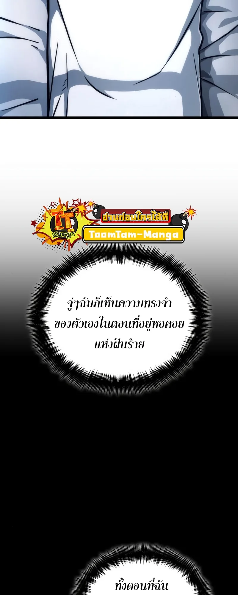 The World After the end โลกหลังการล่มสลาย ตอนที่ 104 หน้า 52