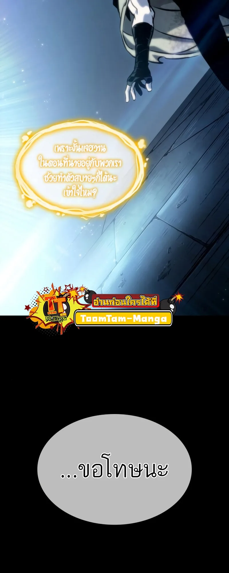The World After the end โลกหลังการล่มสลาย ตอนที่ 104 หน้า 58