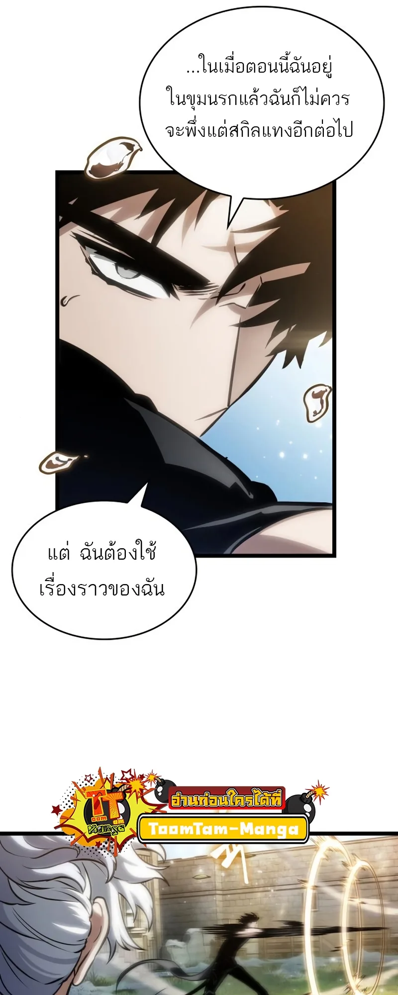 The World After the end โลกหลังการล่มสลาย ตอนที่ 104 หน้า 71