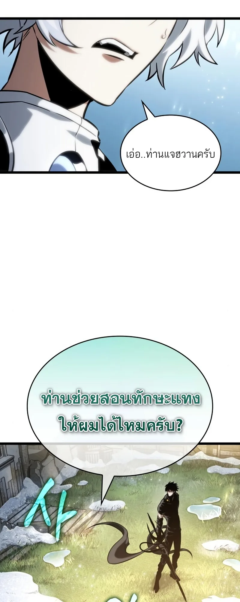 The World After the end โลกหลังการล่มสลาย ตอนที่ 104 หน้า 74