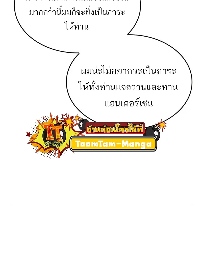 The World After the end โลกหลังการล่มสลาย ตอนที่ 104 หน้า 77