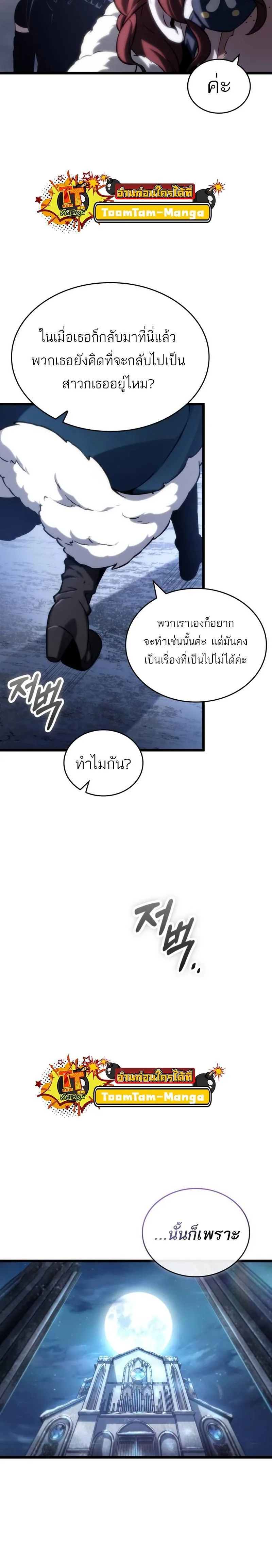 The World After the end โลกหลังการล่มสลาย ตอนที่ 105 หน้า 13