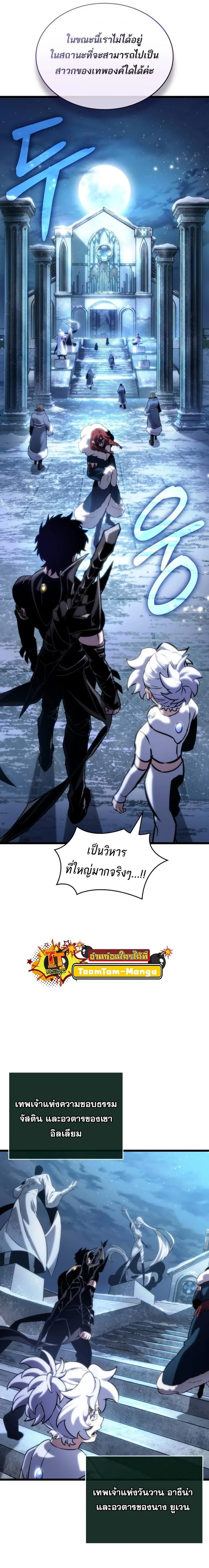 The World After the end โลกหลังการล่มสลาย ตอนที่ 105 หน้า 14