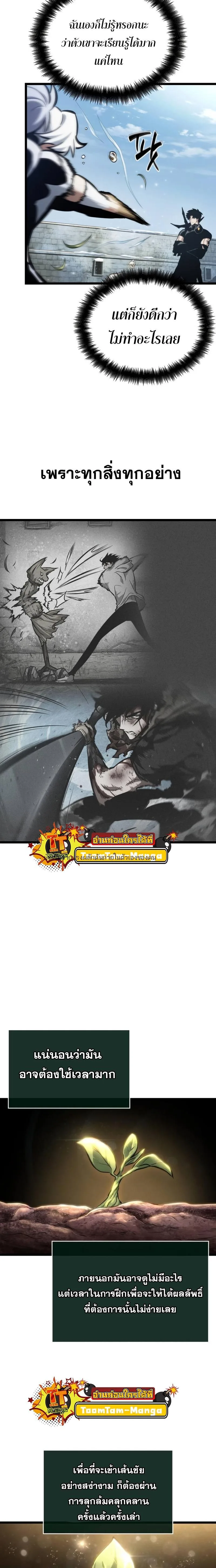 The World After the end โลกหลังการล่มสลาย ตอนที่ 105 หน้า 3