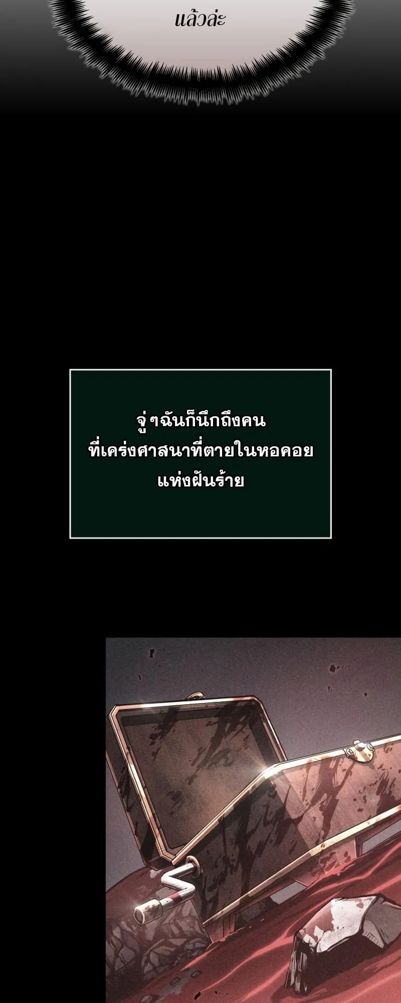 The World After the end โลกหลังการล่มสลาย ตอนที่ 106 หน้า 27