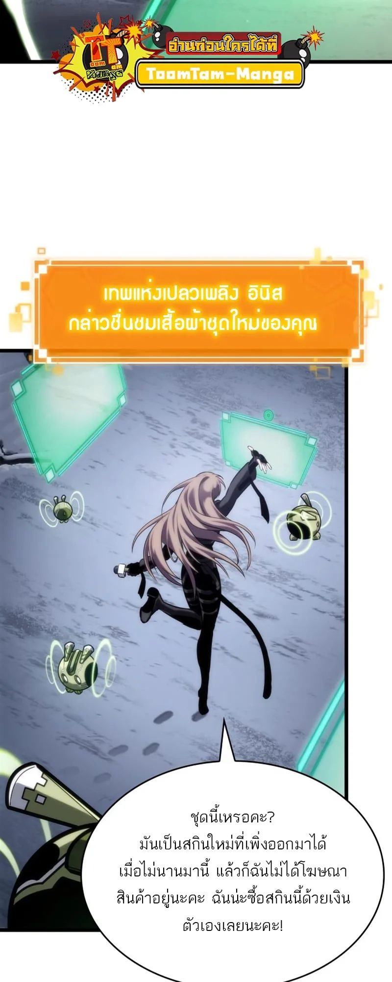 The World After the end โลกหลังการล่มสลาย ตอนที่ 106 หน้า 3