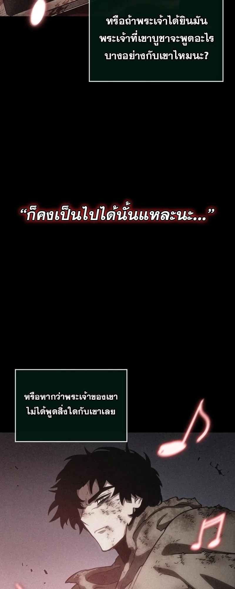 The World After the end โลกหลังการล่มสลาย ตอนที่ 106 หน้า 30