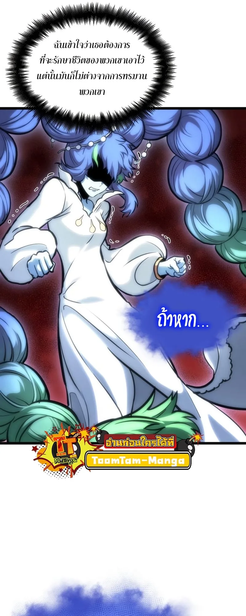 The World After the end โลกหลังการล่มสลาย ตอนที่ 106 หน้า 49